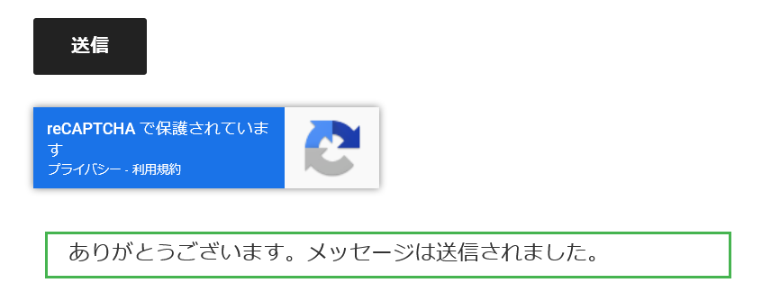 送信完了メッセージが表示された様子